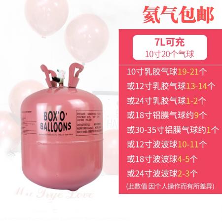 7L氦气瓶（可充20只10英寸气球）